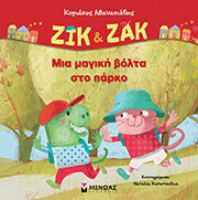 zik kai zak mia magiki bolta sto parko photo