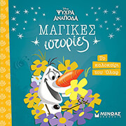 to kalokairi toy olaf photo