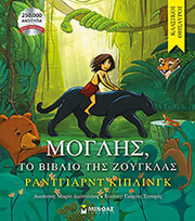 moglis to biblio tis zoygklas photo