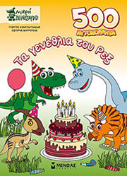 ta genethlia toy rex photo ta genethlia toy rex photo