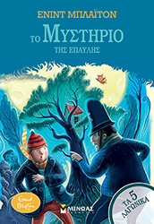 ta 5 lagonika 11 to mystirio tis epaylis photo