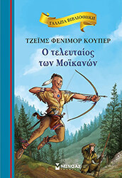 o teleytaios ton moikanon photo