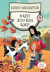 i kiti sto sen kler 9 photo