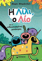 i lili o lio kai o enthoysiasmenos monokeros photo