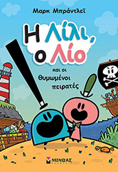 i lili o lio kai oi thymomenoi peirates photo