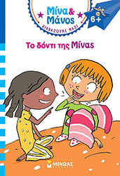 to donti tis minas photo