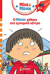 o manos xathike sto emporiko kentro photo