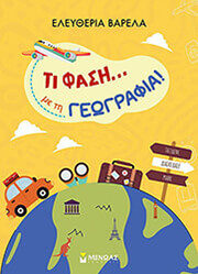 ti fasi me ti geografia photo
