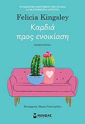 kardia pros enoikiasi photo