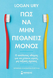 pos na min pethaneis monos photo