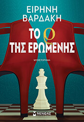 to r tis eromenis photo
