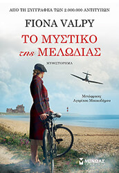 to mystiko tis melodias photo