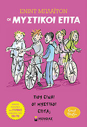 poy einai oi mystikoi epta photo