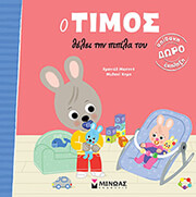 o timos thelei tin pipila toy photo