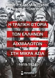 i tragiki istoria ton ellinon aixmaloton sti mikra asia 1919 1924 photo