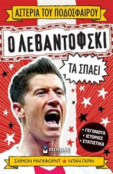 o lebantofski ta spaei photo