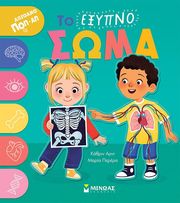 to exypno soma photo