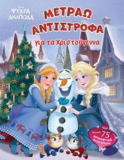 psyxra ki anapoda metrao antistrofa gia ta xristoygenna photo