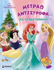 prigkipissa metrao antistrofa gia ta xristoygenna photo
