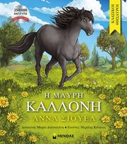 i mayri kalloni photo