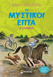 oi mystikoi epta 9 i exafanisi photo