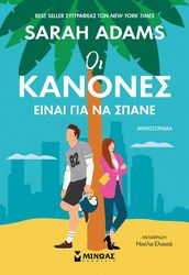 oi kanones einai gia na spane photo