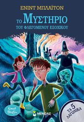 ta 5 lagonika 1 to mystirio toy flegomenoy exoxikoy photo