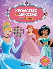 prn xromatizo kai diakosmo me stras photo