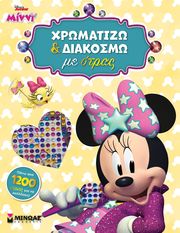 std xromatizo kai diakosmo me stras photo