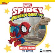 spidey apostoli sto moyseio photo