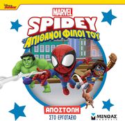 spidey apostoli sto ergotaxio photo