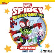 spidey apostoli mikros xalk photo