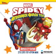 spidey apostoli sto spiti to airon man photo