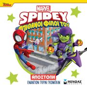 spidey apostoli enantion gkrin gkomplin photo