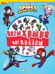 spidey bazo xroma kai kollao photo