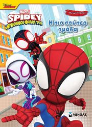 spidey i pio soyper omada photo