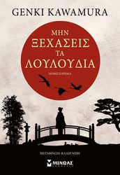 min xexaseis ta loyloydia photo