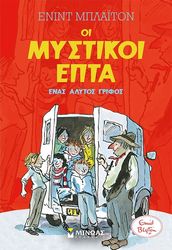 oi mystikoi epta 10 enas alytos grifos photo
