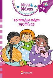 to pitzama parti tis minas photo