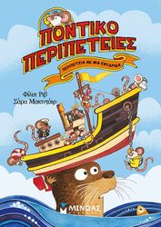 peripeteia me mia enydrida photo peripeteia me mia enydrida photo