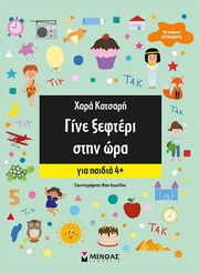 gine xefteri stin ora photo