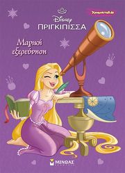magiki exereynisi photo