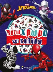 spiderman bazo xroma kai kollao photo