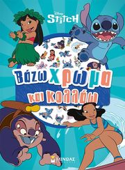stitch bazo xroma kai kollao photo