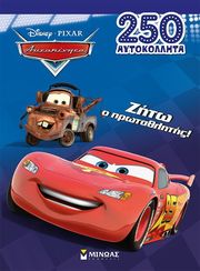 zito o protathlitis photo