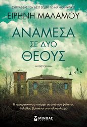 anamesa se dyo theoys photo