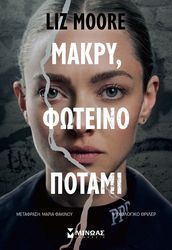 makry foteino potami photo