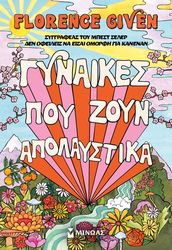 gynaikes poy zoyn apolaystika photo