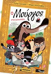 o moyrgos sto moyseio photo