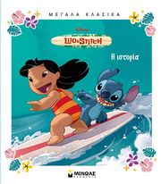 lilo kai stits i istoria photo